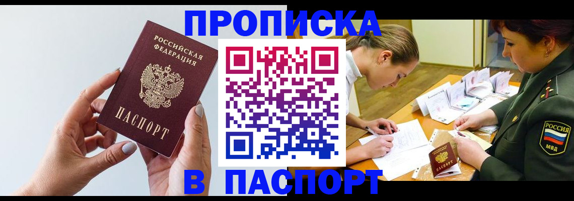 прописка для школы в Кузнецке